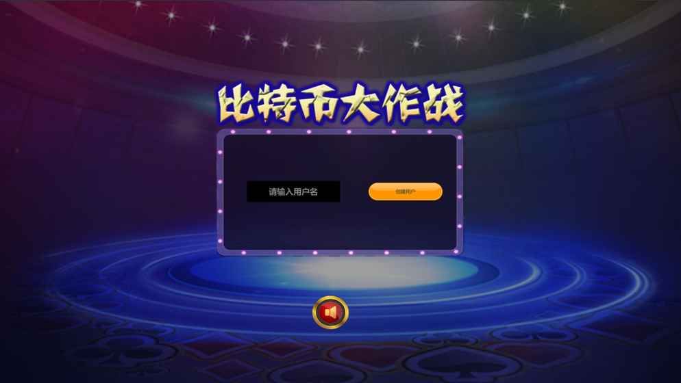 比特幣大作戰