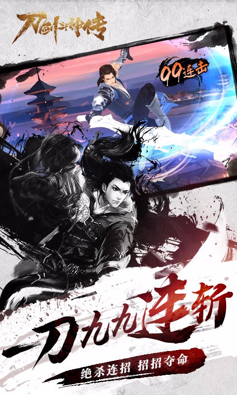 刀劍斗神傳 百度版