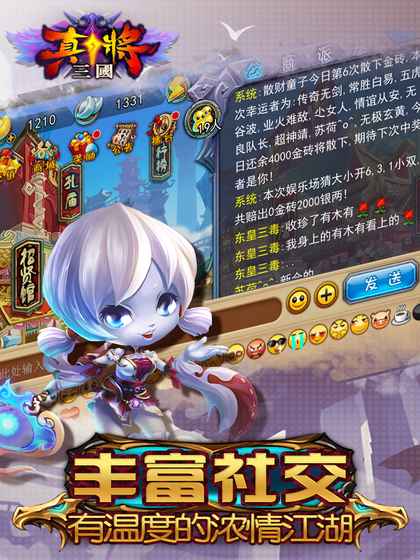 真將三國 中文版