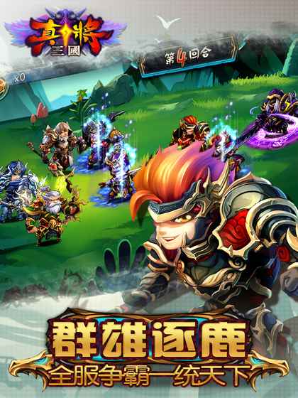 真將三國 中文版