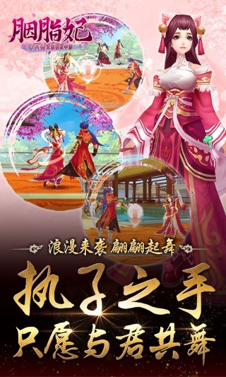 胭脂妃 游戲