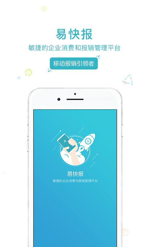 易快報
