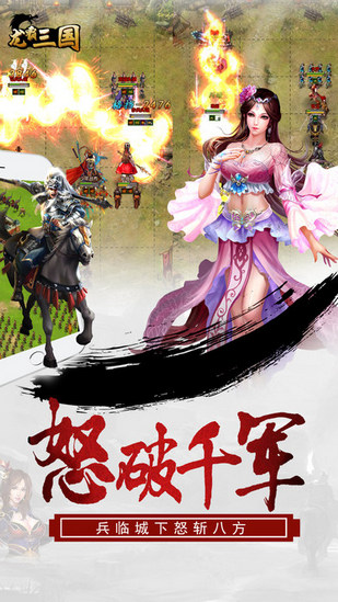 龍霸三國