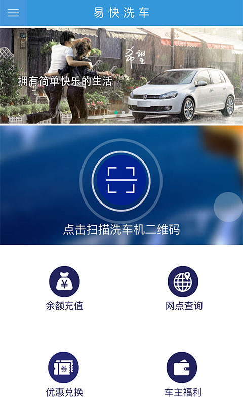易快洗車