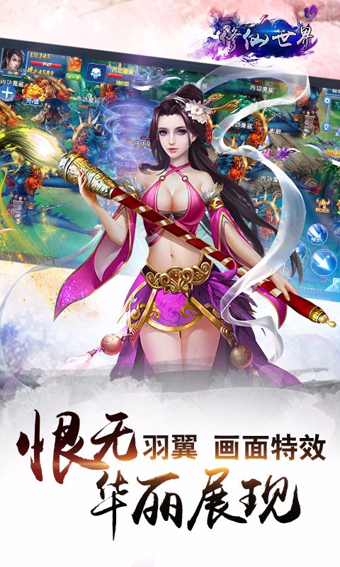 修仙世界 百度版