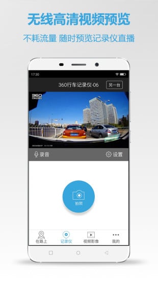360行車記錄儀