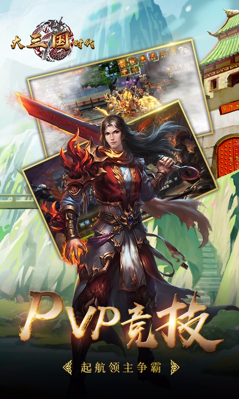 大三國時代 百度版