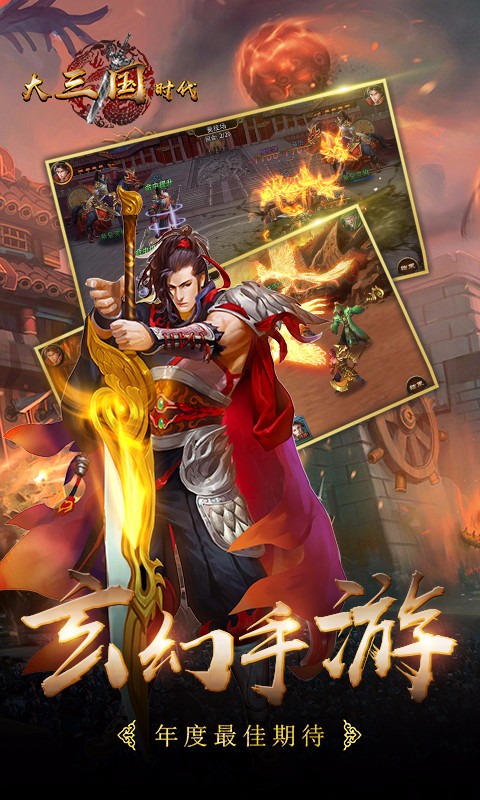 大三國時代 百度版