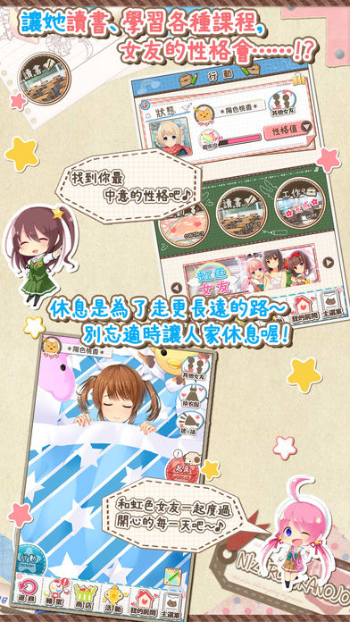 虹色女友 游戲