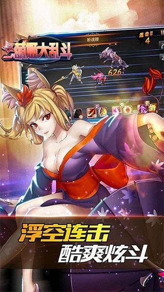 萌姬大亂斗
