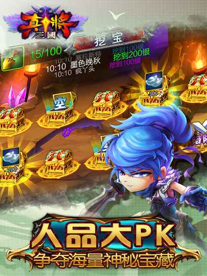 真將三國 中文版