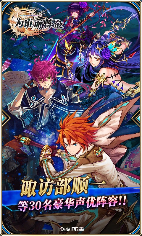 為誰而煉金 百度版