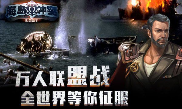 海島沖突