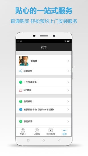 360行車記錄儀