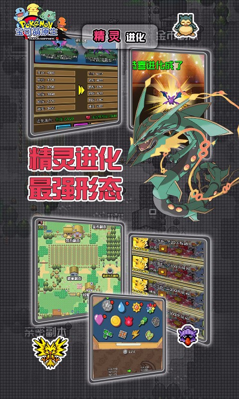 寶可萌原生