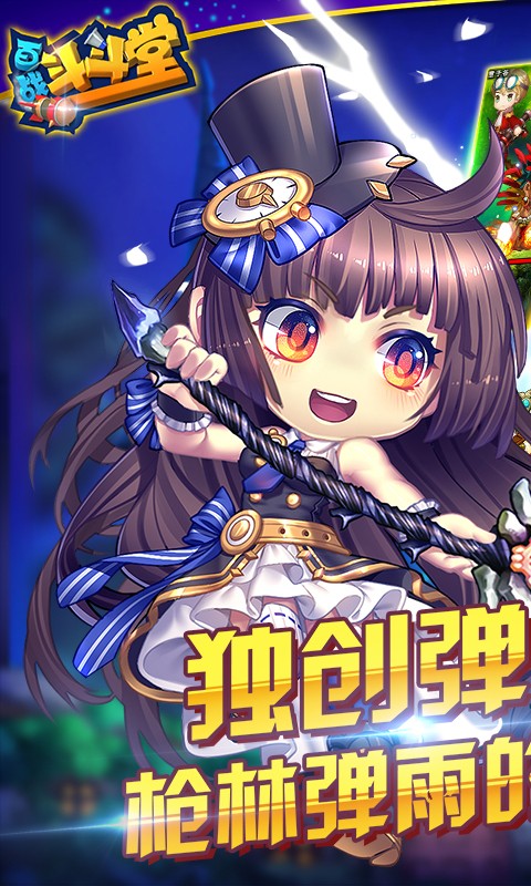 百戰(zhàn)斗斗堂