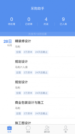 明源采購助手
