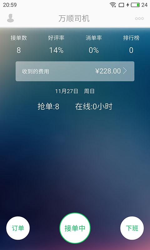 萬順司機