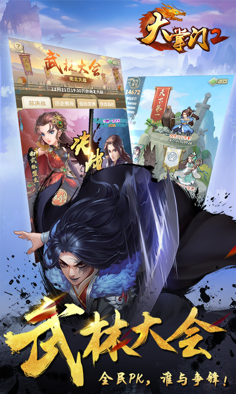 大掌門2 百度版