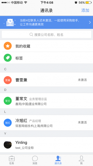明源采購助手