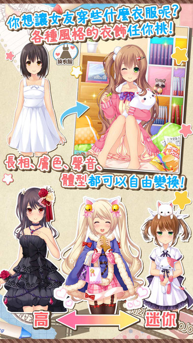 虹色女友 游戲