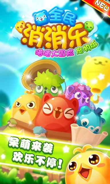 喵喵大冒險(xiǎn)
