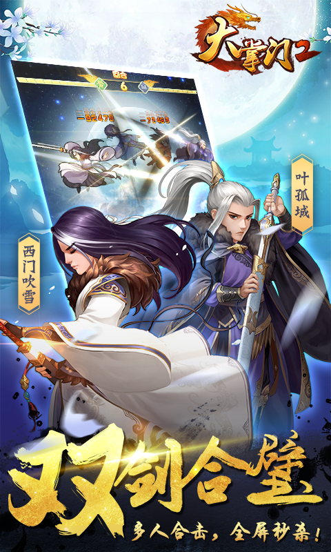 大掌門2 百度版