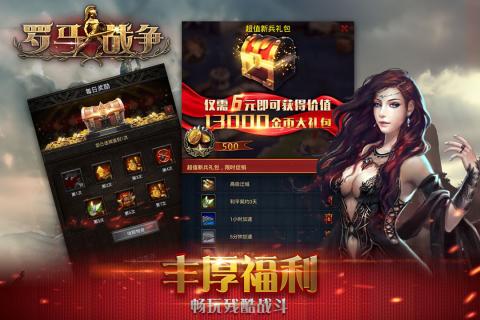 羅馬戰(zhàn)爭 百度版