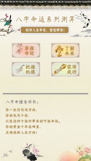算命占卜