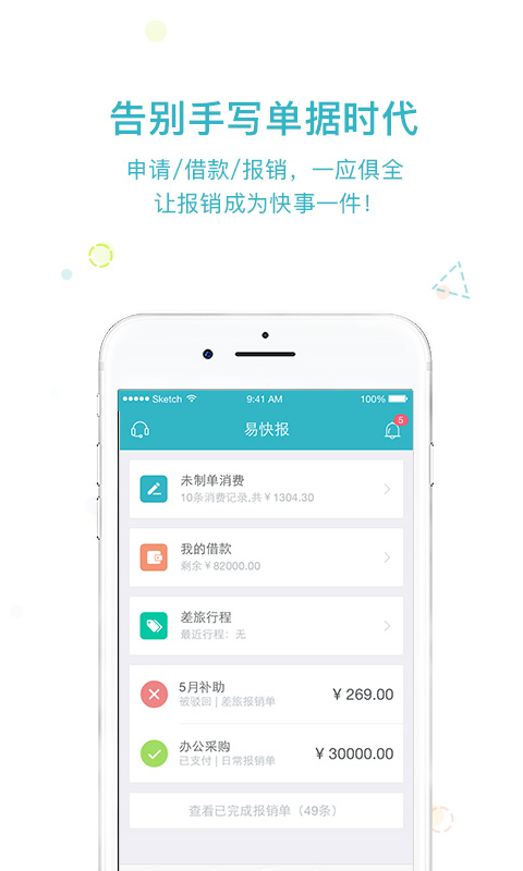 易快報