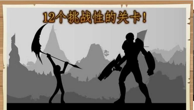 火柴人陰影格斗