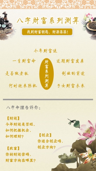 算命占卜