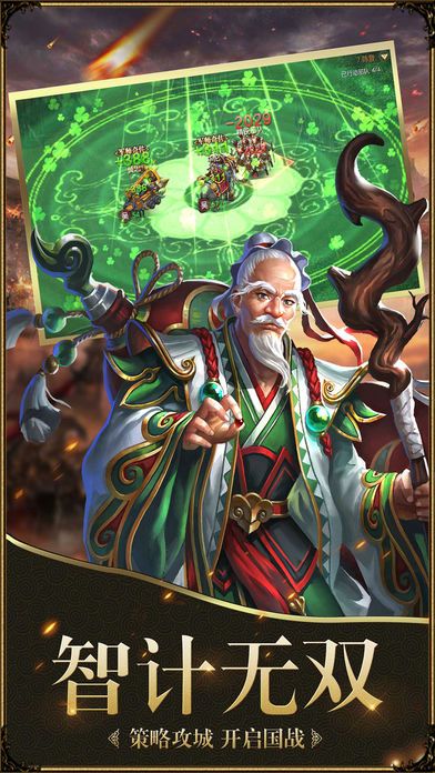 三國亂世天下