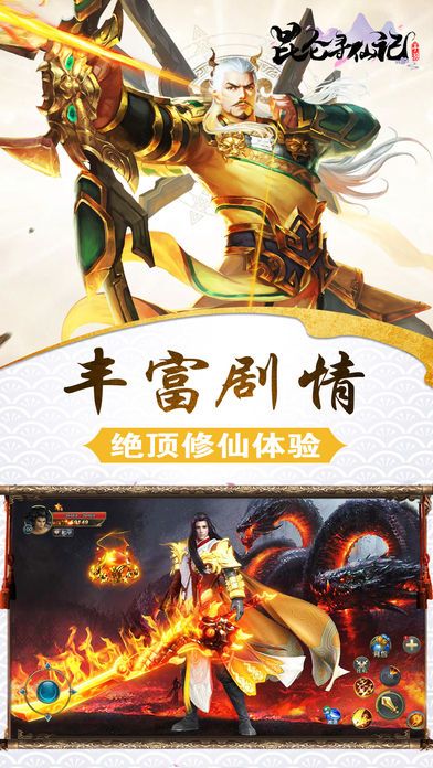 昆侖尋仙記