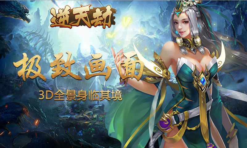 逆天劫