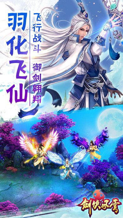 劍俠風(fēng)云傳