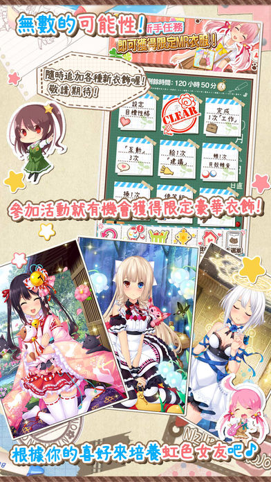 虹色女友 游戲