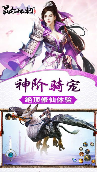 昆侖尋仙記