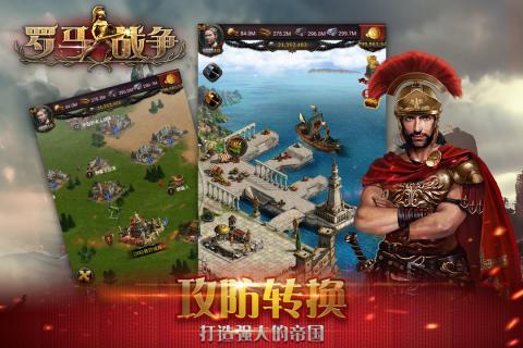 羅馬戰(zhàn)爭 百度版