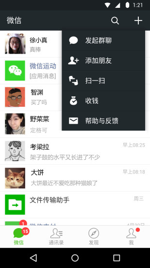 微信分身版6.5免費(fèi)版