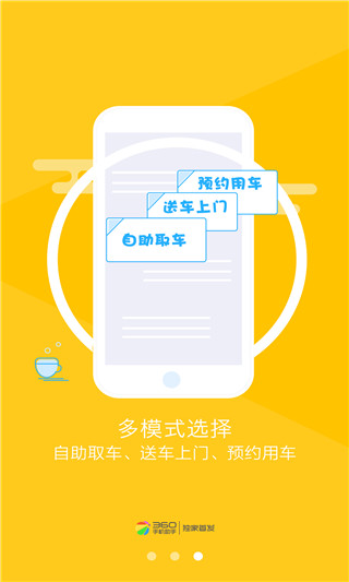 烽鳥共享汽車