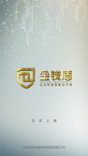 金錢盾