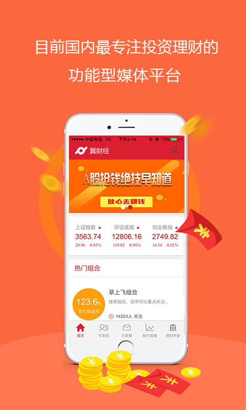 翼財經(jīng)
