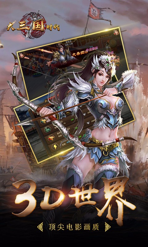 大三國時代 百度版