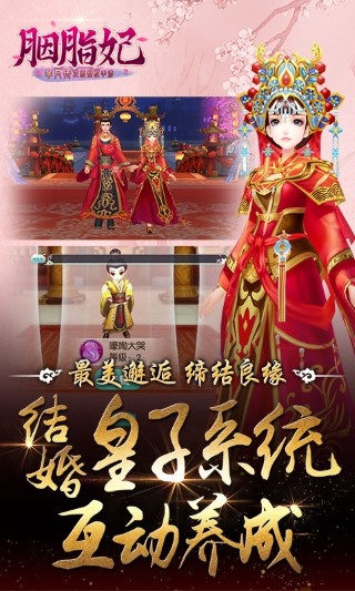 胭脂妃 游戲