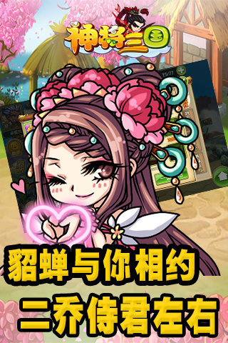 神將三國傳