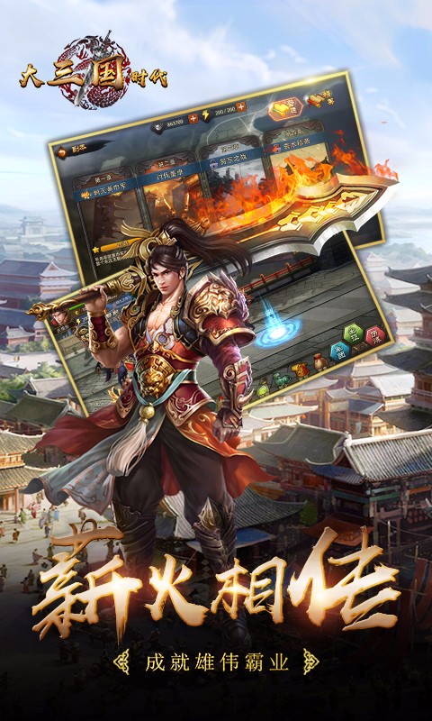 大三國時代 百度版