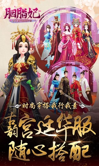 胭脂妃 游戲