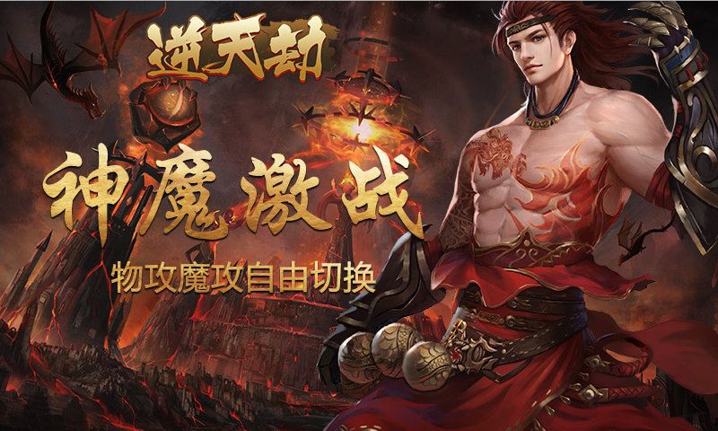 逆天劫