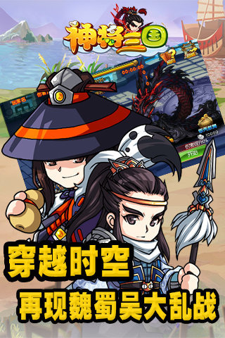 神將三國傳